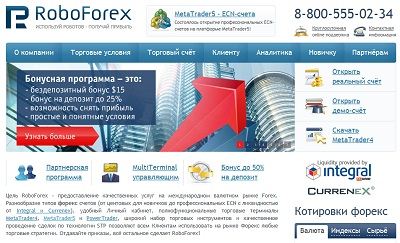Брокер РОБОФОРЕКС
